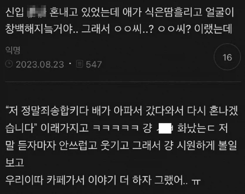 신입 혼내고 있었는데 애가 식은땀을 흘리고 얼굴이 창백해지는거야.jpg_1.webp