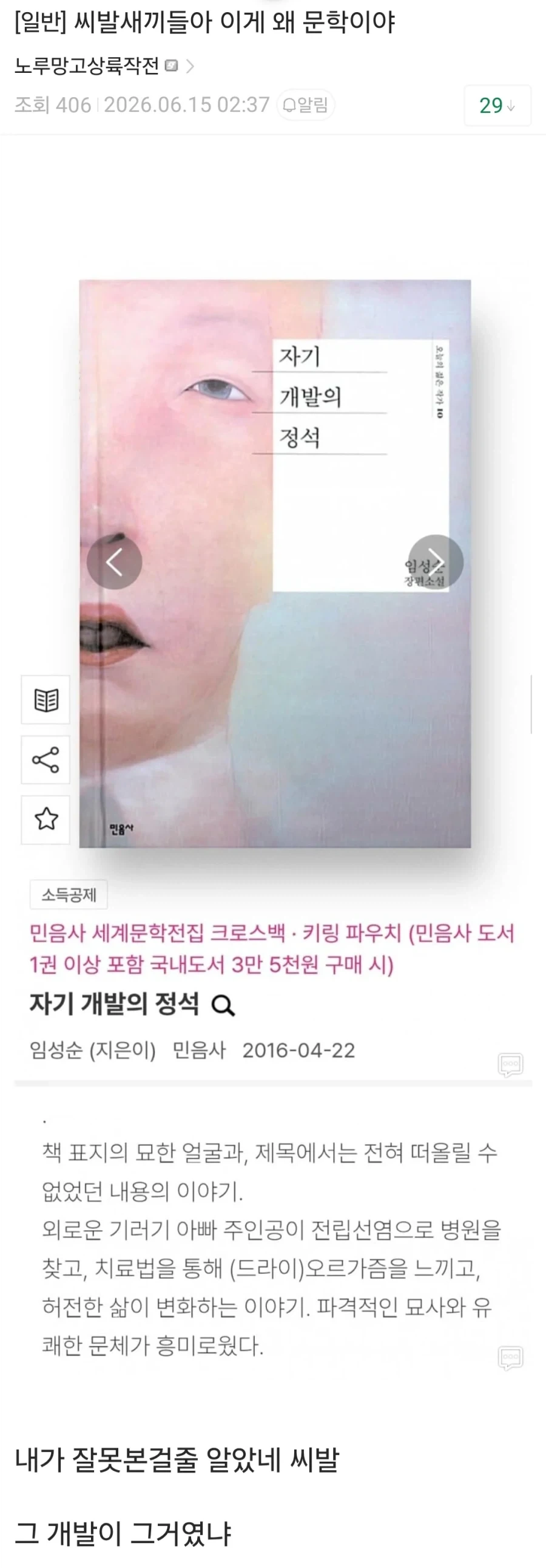 세계문학전집에 끼어들어 있는 자기개발서_1.webp