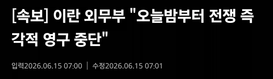 이란: 전쟁 끗! (오피셜)_1.webp