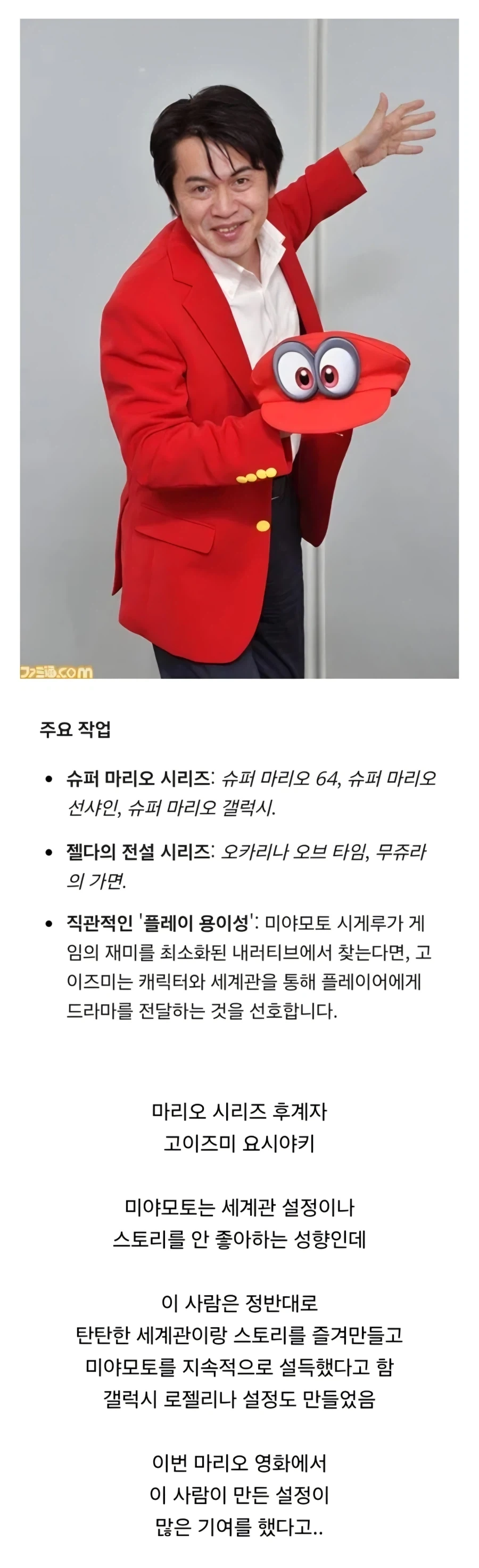 스토리 싫어했던 미야모토 설득한 닌텐도 핵심인물.jpg_1.webp
