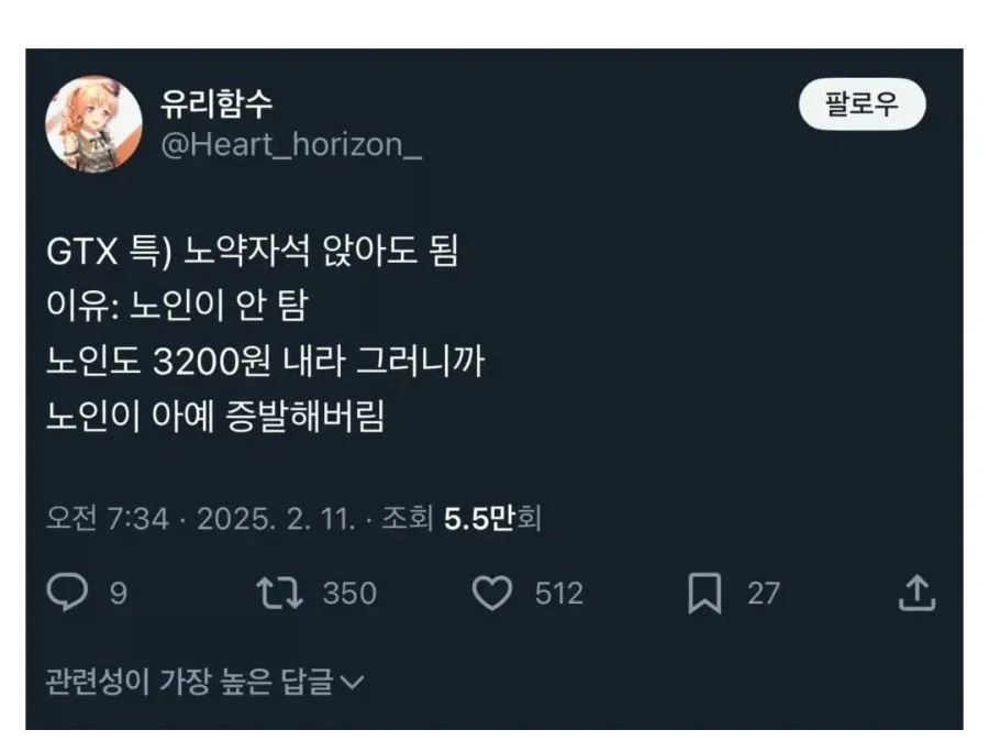 GTX 열차에 노인들이 거의 없는 이유_1.webp