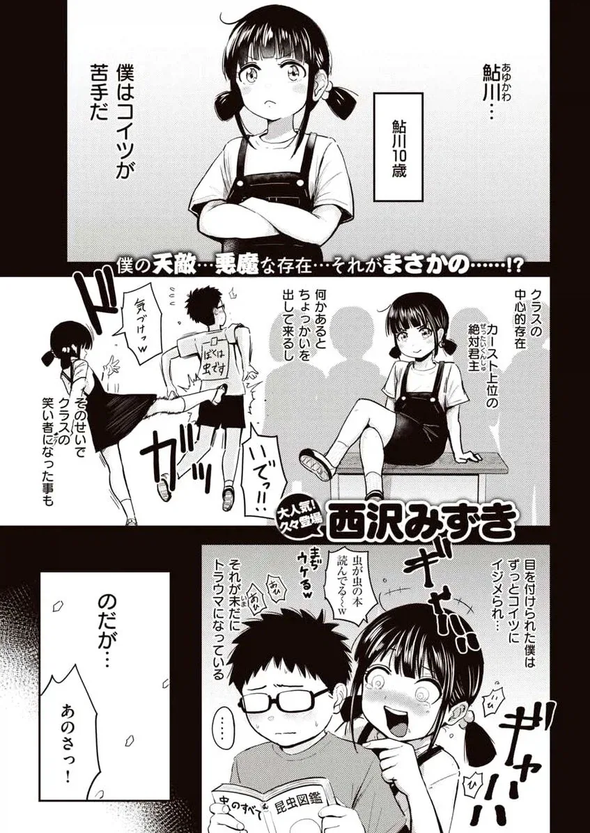 초등학교때 날 과롭힌 여자애가._3.webp