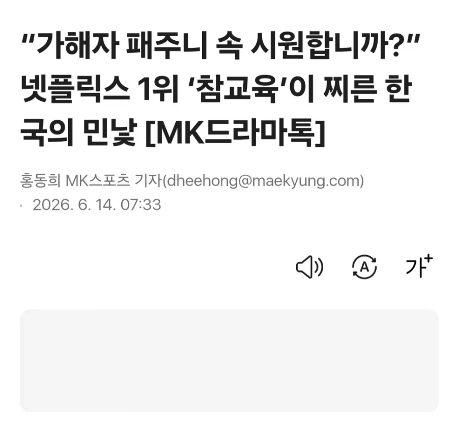 참교육 흥행이 불편한 사람들_1.webp