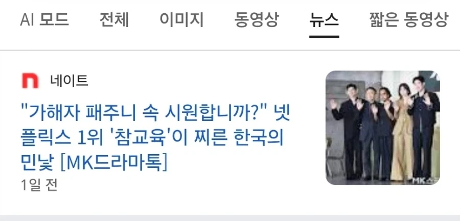 참교육 흥행이 불편한 사람들_2.webp