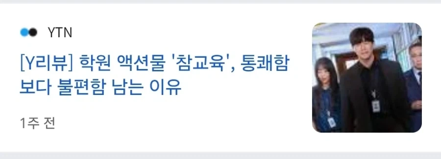 참교육 흥행이 불편한 사람들_4.webp