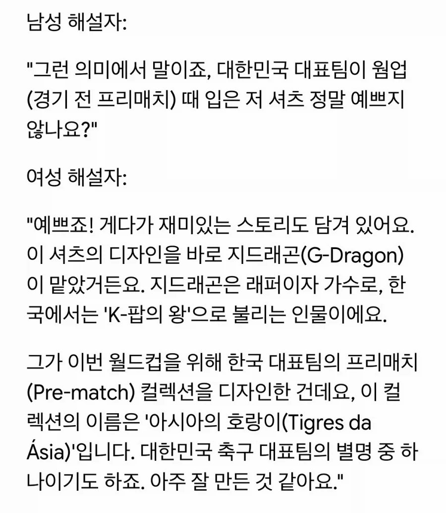 해외 해설자들이 이쁘다고한 지드래곤 디자인 국대 티셔츠.jpg_2.webp