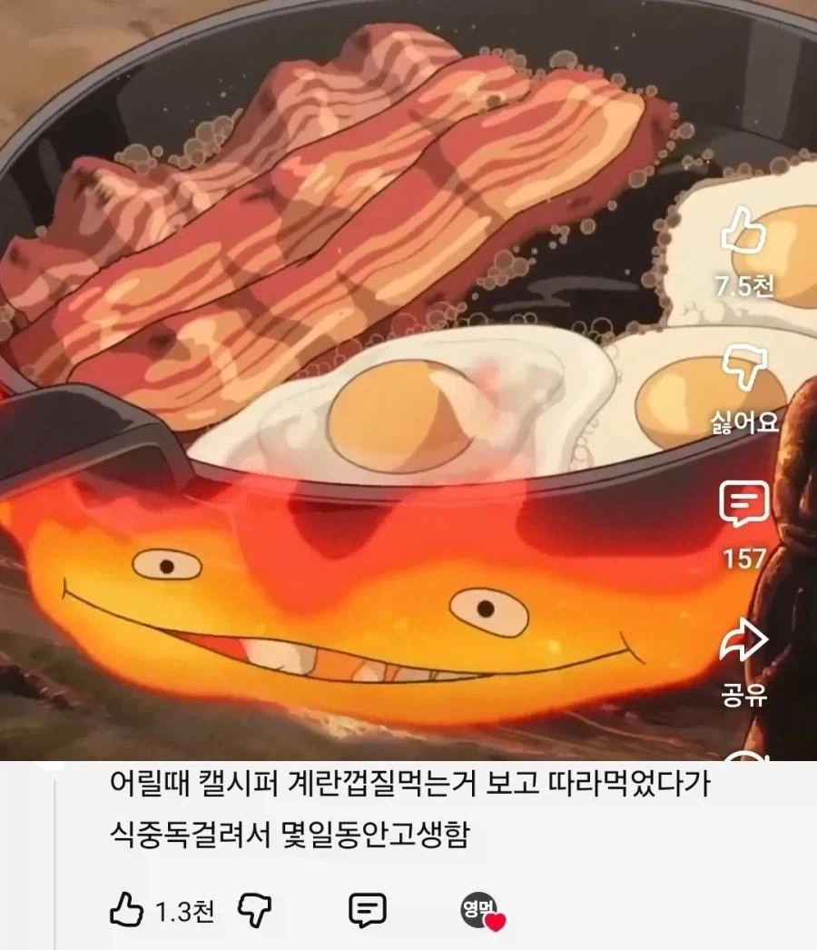 하울 먹방씬 따라했다가 식중독 걸린 사람_1.webp