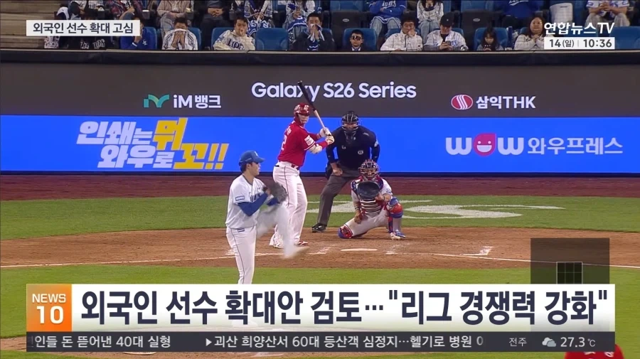 KBO 외국인선수 확대안 검토_2.webp