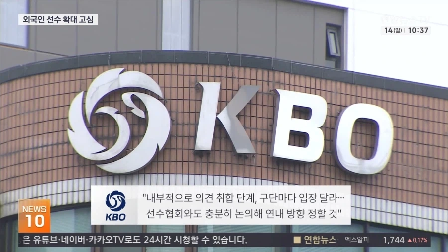 KBO 외국인선수 확대안 검토_7.webp