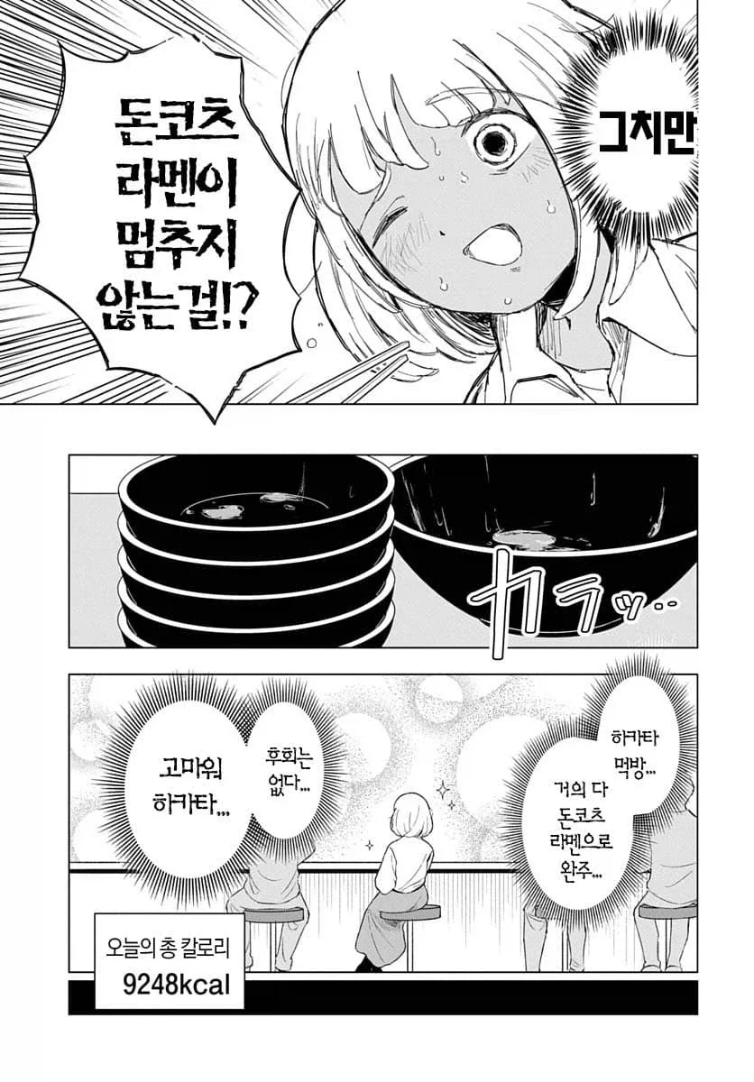 모치즈키) 여주가 퉁퉁 불어 있는 이유_2.webp
