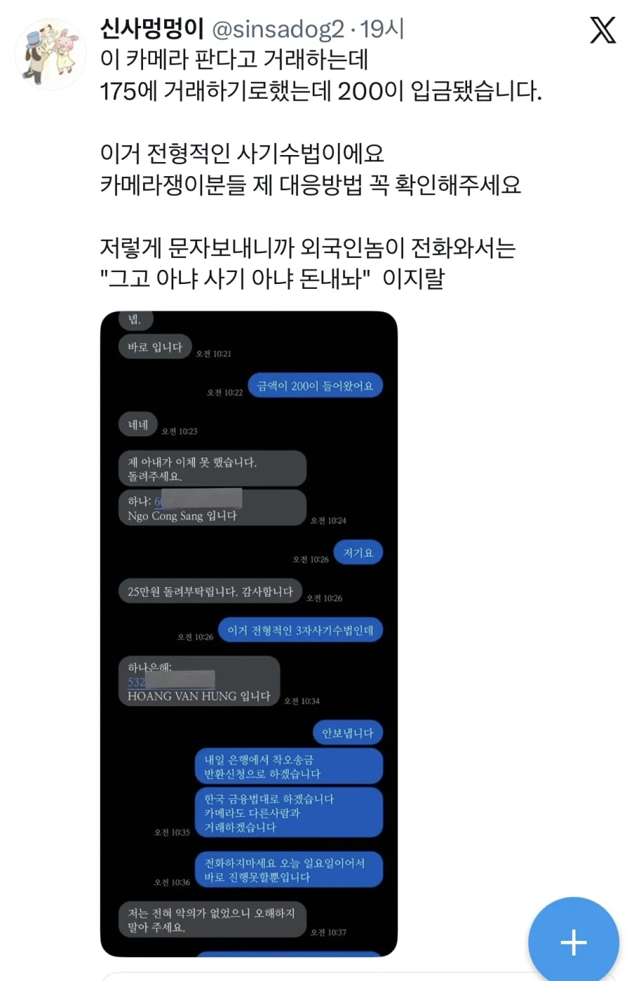 자기도 모르게 범죄자가되는 중고거래_1.webp