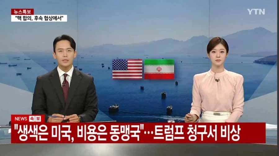 미국이 동맹국들에게 전쟁비용 부담을 전가시키려 함.news_1.webp