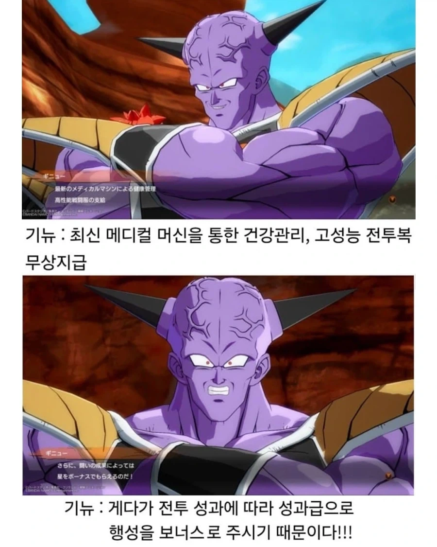 프리저의 회사 복지_2.webp