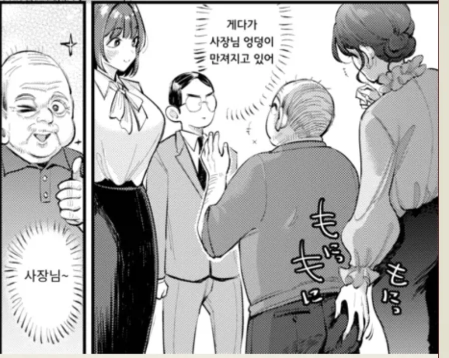 상사를 성희롱 하는 부하 특_2.webp