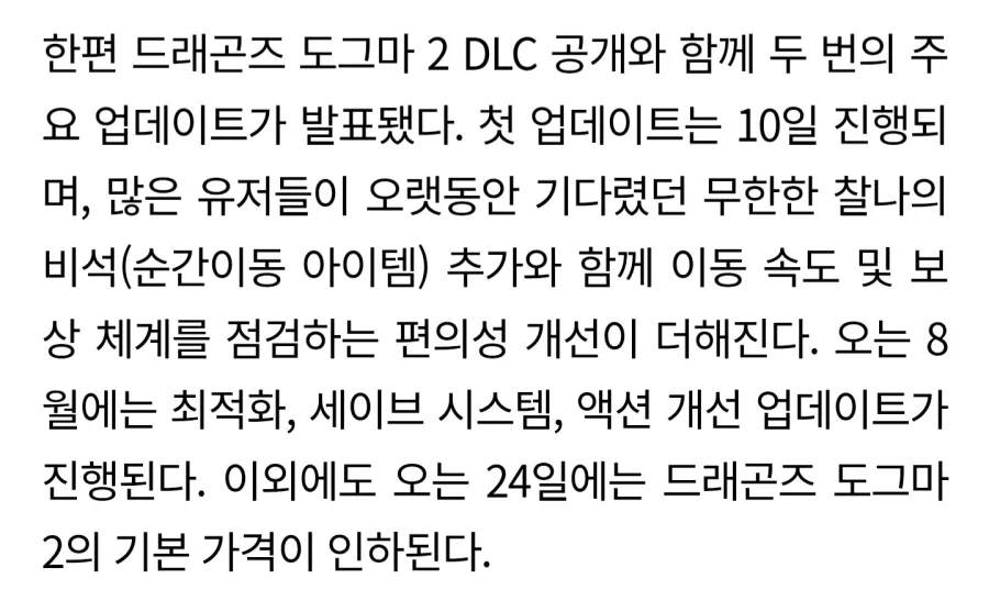확장팩 팔어먹을때가 되니 미워도 다시한번 시전중인 드래곤즈 도그마2_2.webp