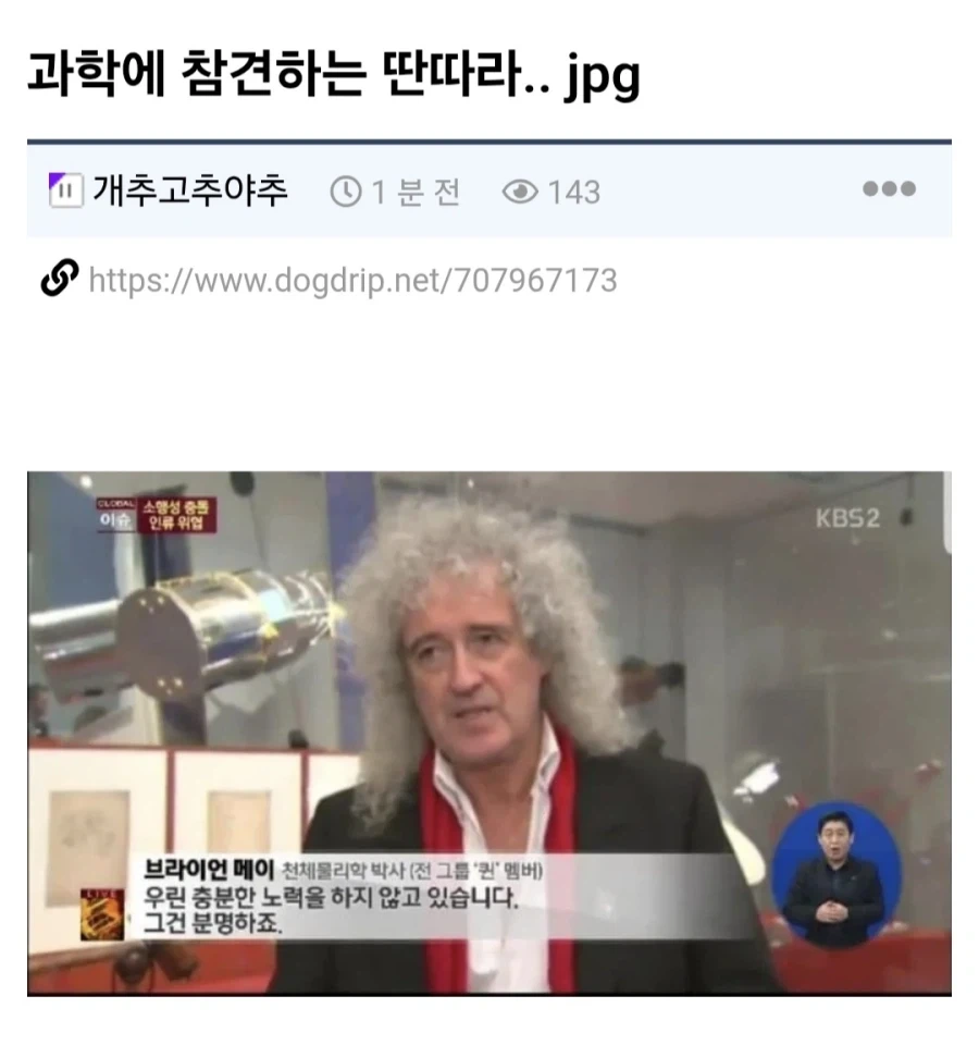 과학자 행세하는 연예인.jpg_1.webp