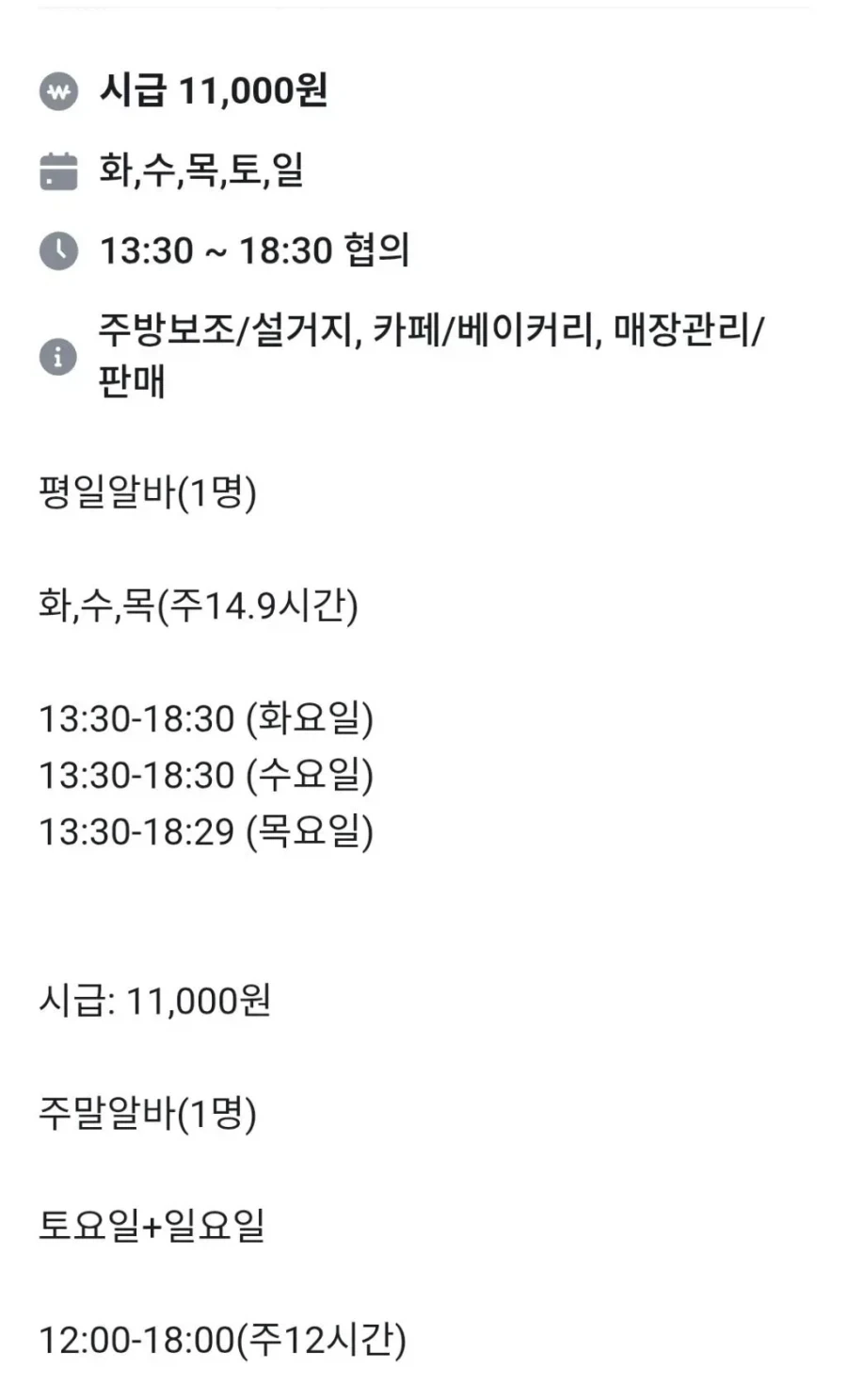 주휴수당을 회피하기 위한 필사의 몸부림_1.webp