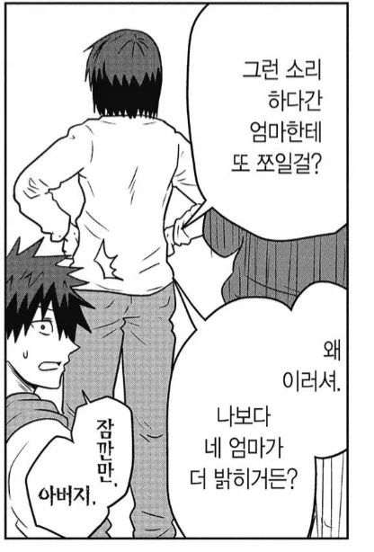 의외로 아들의 고민을 잘 들어주던 우자키양의 시아버지_4.webp