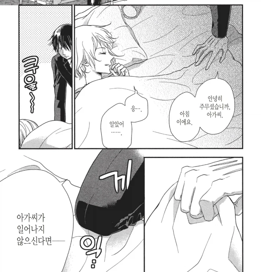 집사가 아가씨에게 뺨맞은 이유_1.webp