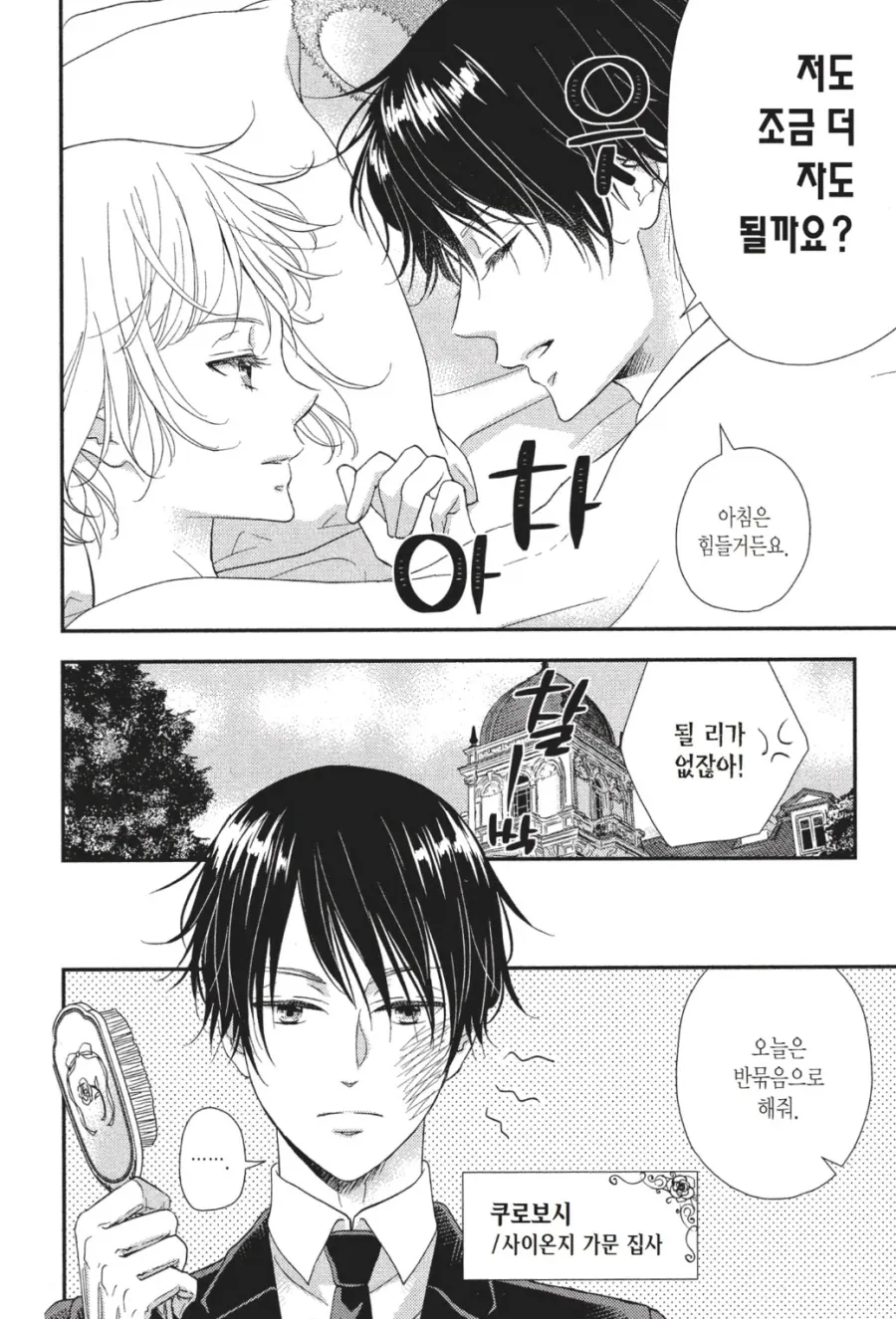 집사가 아가씨에게 뺨맞은 이유_2.webp