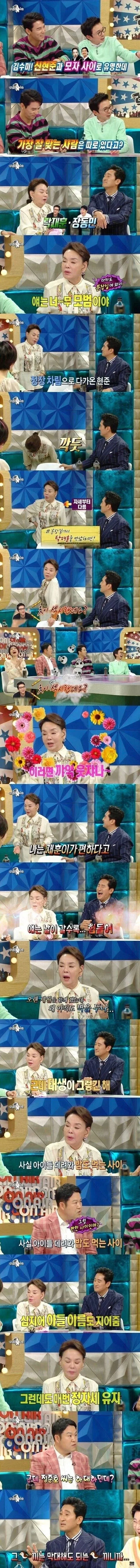 신현준이 너무 예의있어서 힘들었다는 김수미_1.webp