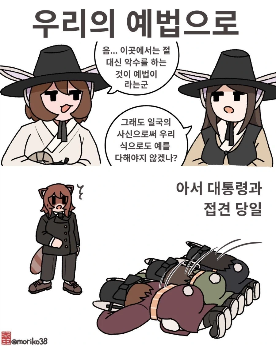 ???:그래도 우리의 예법대로 하는게 좋지 않음?_1.webp