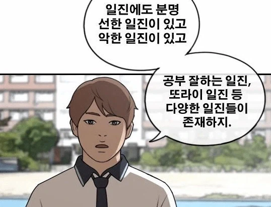 일진에도 분명 선한 일진이 있고 악한 일진이 있고_1.webp