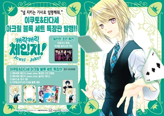 캐릭캐릭 체인지! Jewel Joker 주얼 조커 3권_1.webp