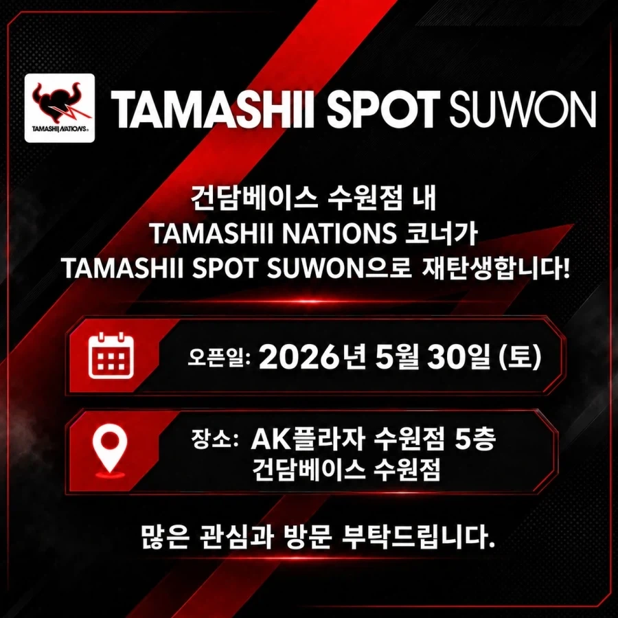 [반다이] 건담베이스 수원점 TAMASHII SPOT SUWON 오픈 안내_1.webp
