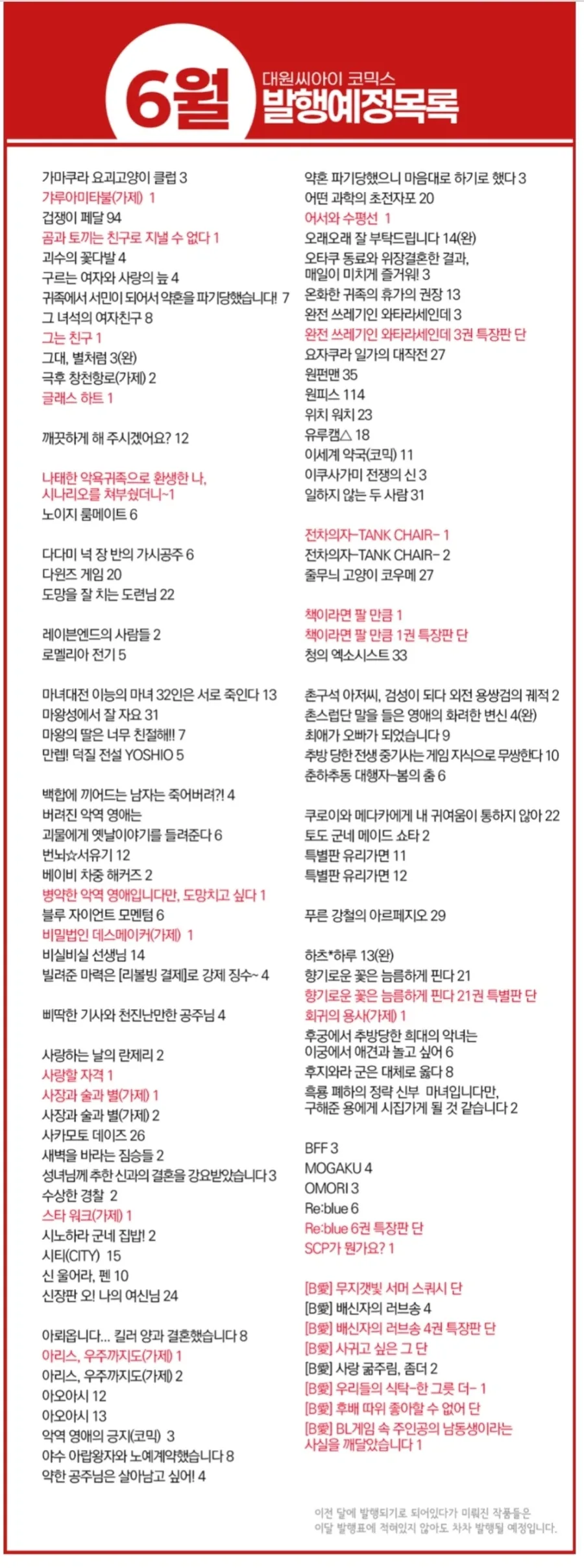 대원 6월 예정작_1.webp