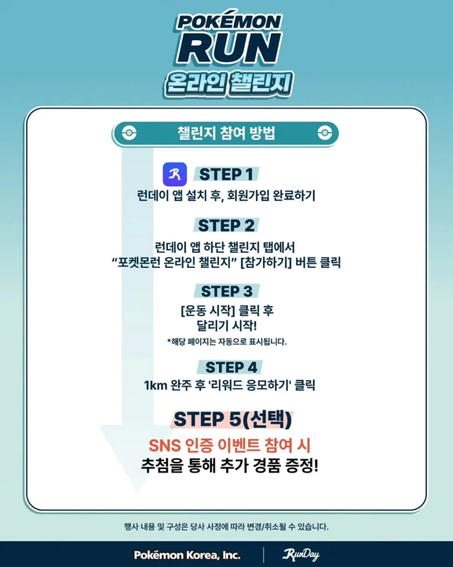 포켓몬 런 온라인 챌린지_3.webp