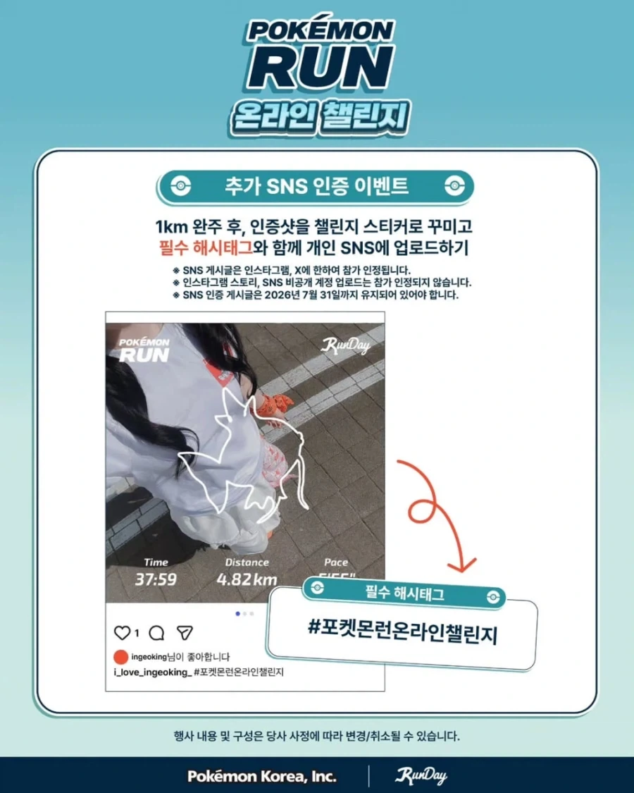 포켓몬 런 온라인 챌린지_5.webp