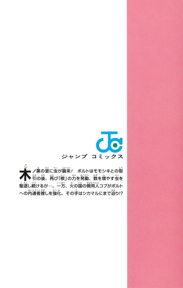 보루토 2부 8권 표지(추가)_2.webp