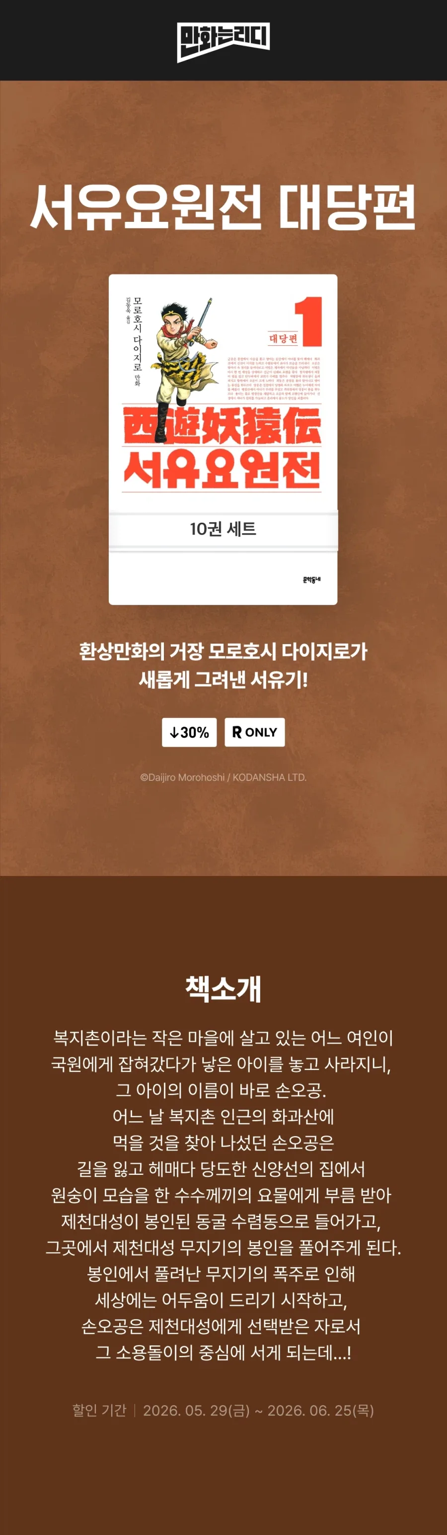 서유요원전 전자책 발매_1.webp