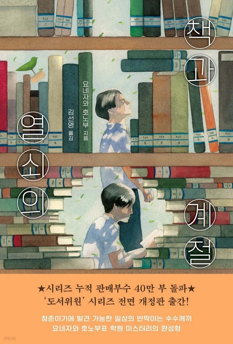 요네자와 호노부) 책과 열쇠의 계절 재발매_1.webp