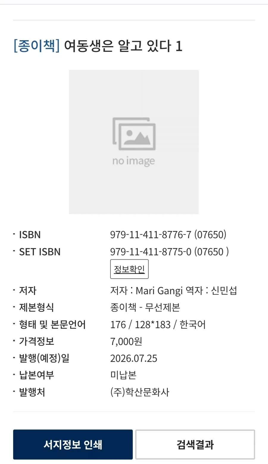 여동생은 알고 있다) 정발예정_2.webp