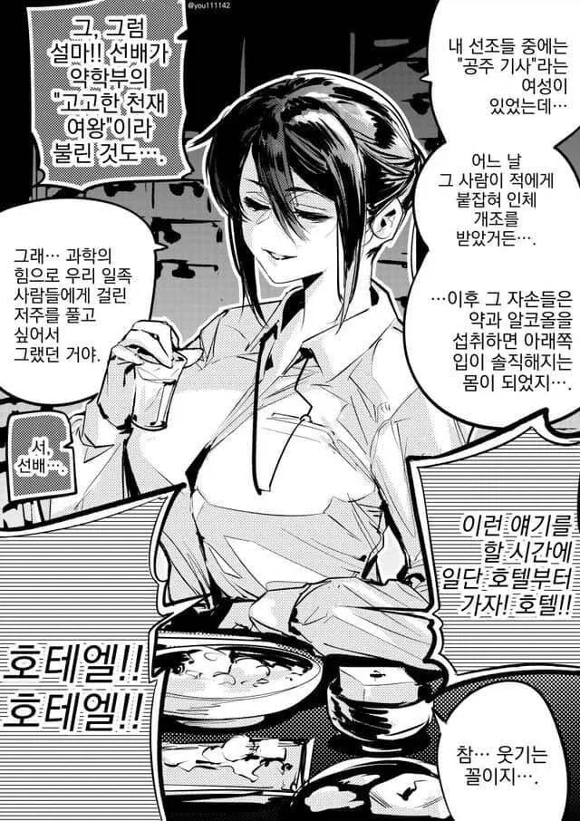 아랫쪽 입이 정직한 여자 선배 만화.manhwa_2.webp
