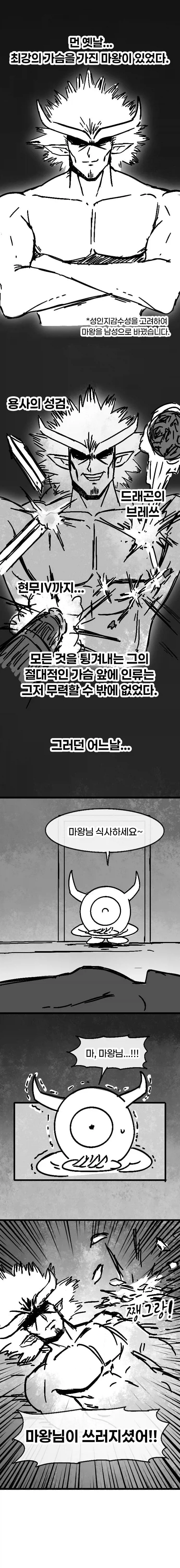 최강의 왕가슴을 가진 마왕 만화.manhwa_2.webp