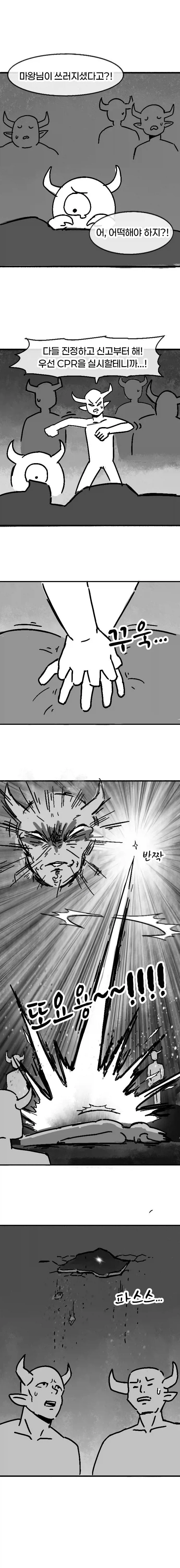 최강의 왕가슴을 가진 마왕 만화.manhwa_3.webp