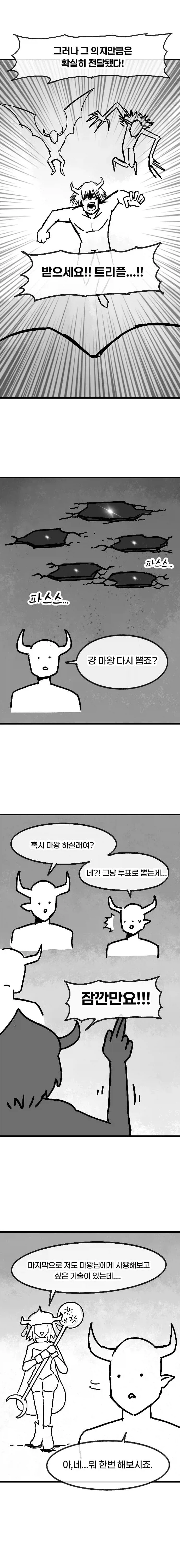 최강의 왕가슴을 가진 마왕 만화.manhwa_6.webp