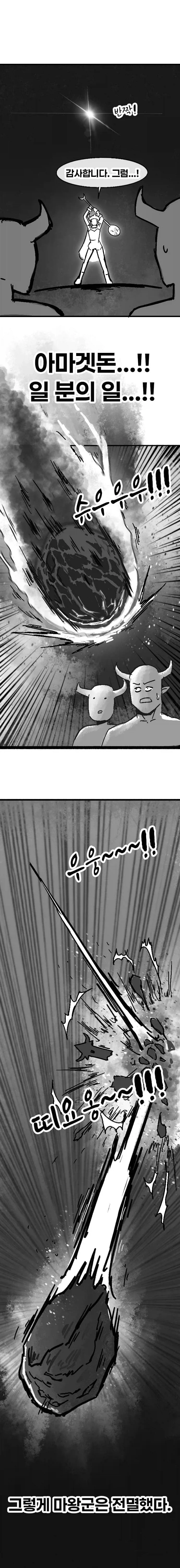 최강의 왕가슴을 가진 마왕 만화.manhwa_7.webp