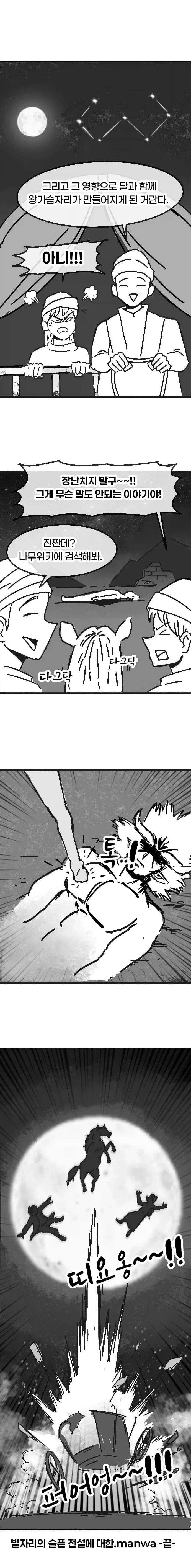 최강의 왕가슴을 가진 마왕 만화.manhwa_8.webp