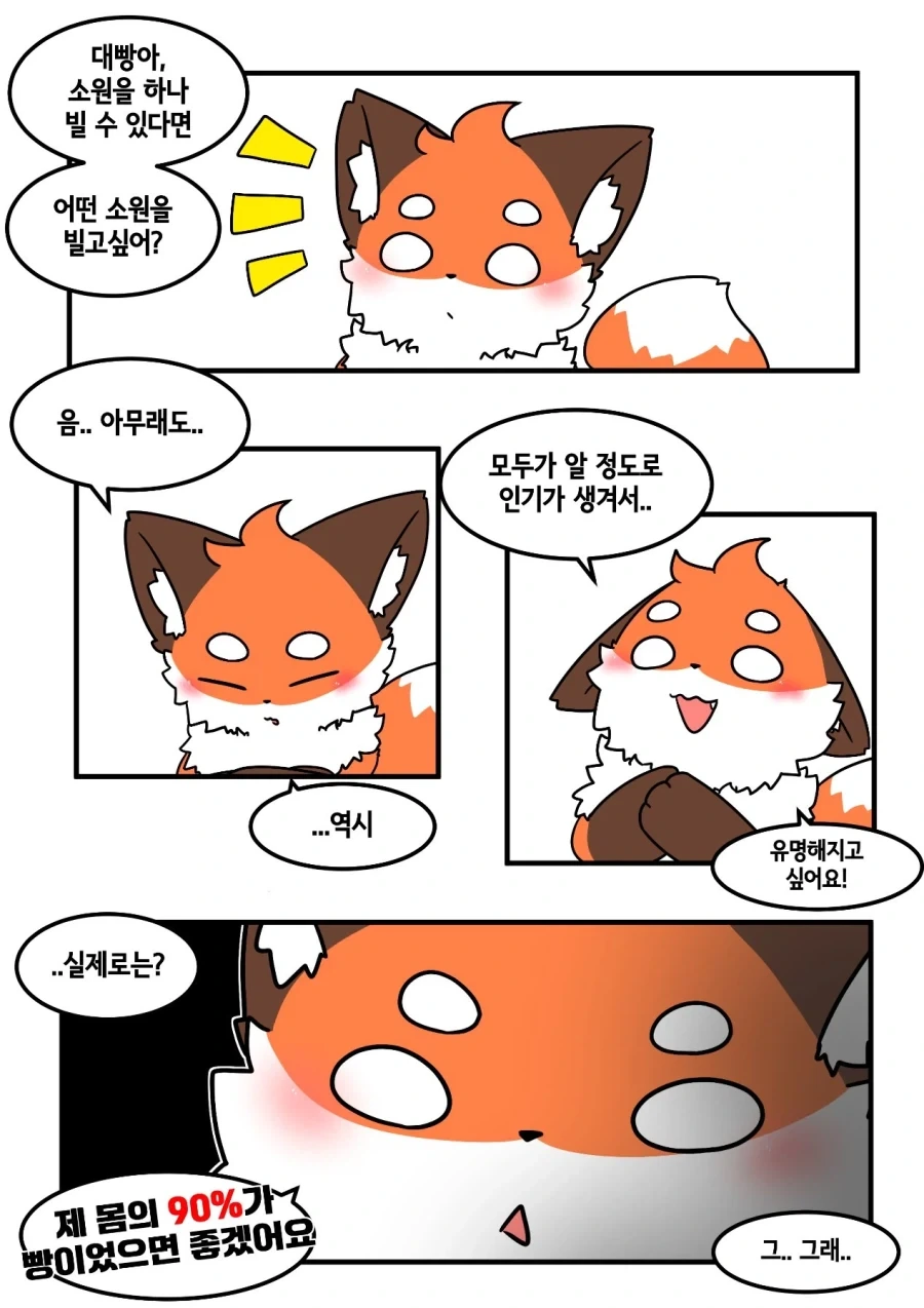 진짜 소원을 비는 만화_1.webp