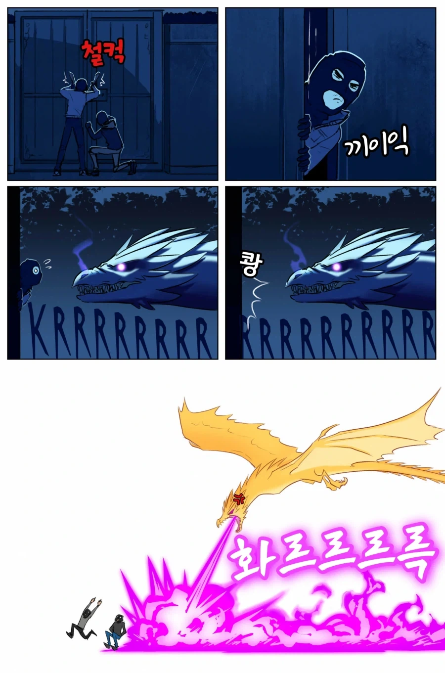 드래곤 라이더 카일과 파트너 용 바나나.manhwa_16.webp