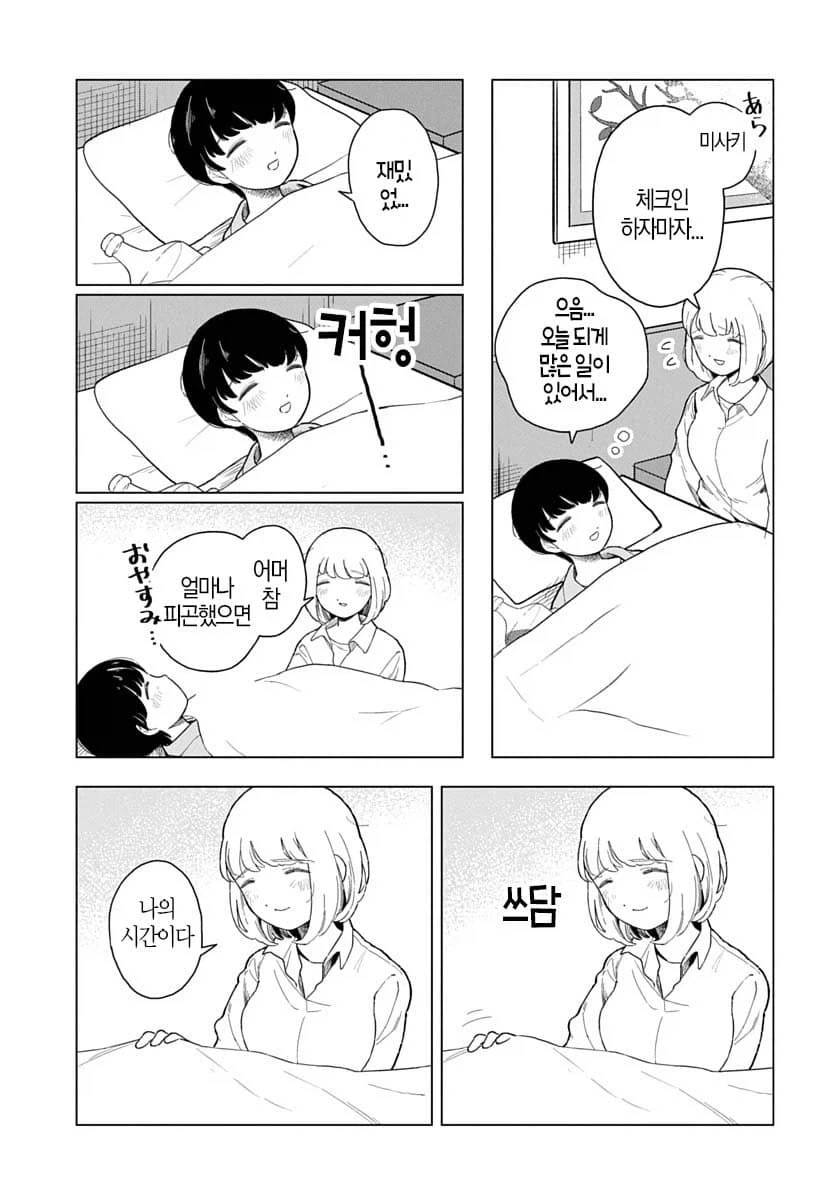 모치즈키) 갑자기 장르가 달라지는 만화_6.webp