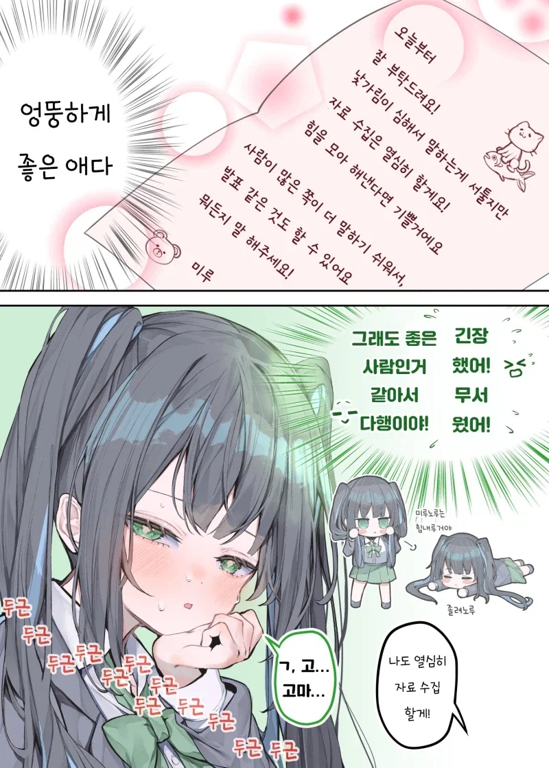 조별과제 짝이 무서워 보이는 만화_2.webp