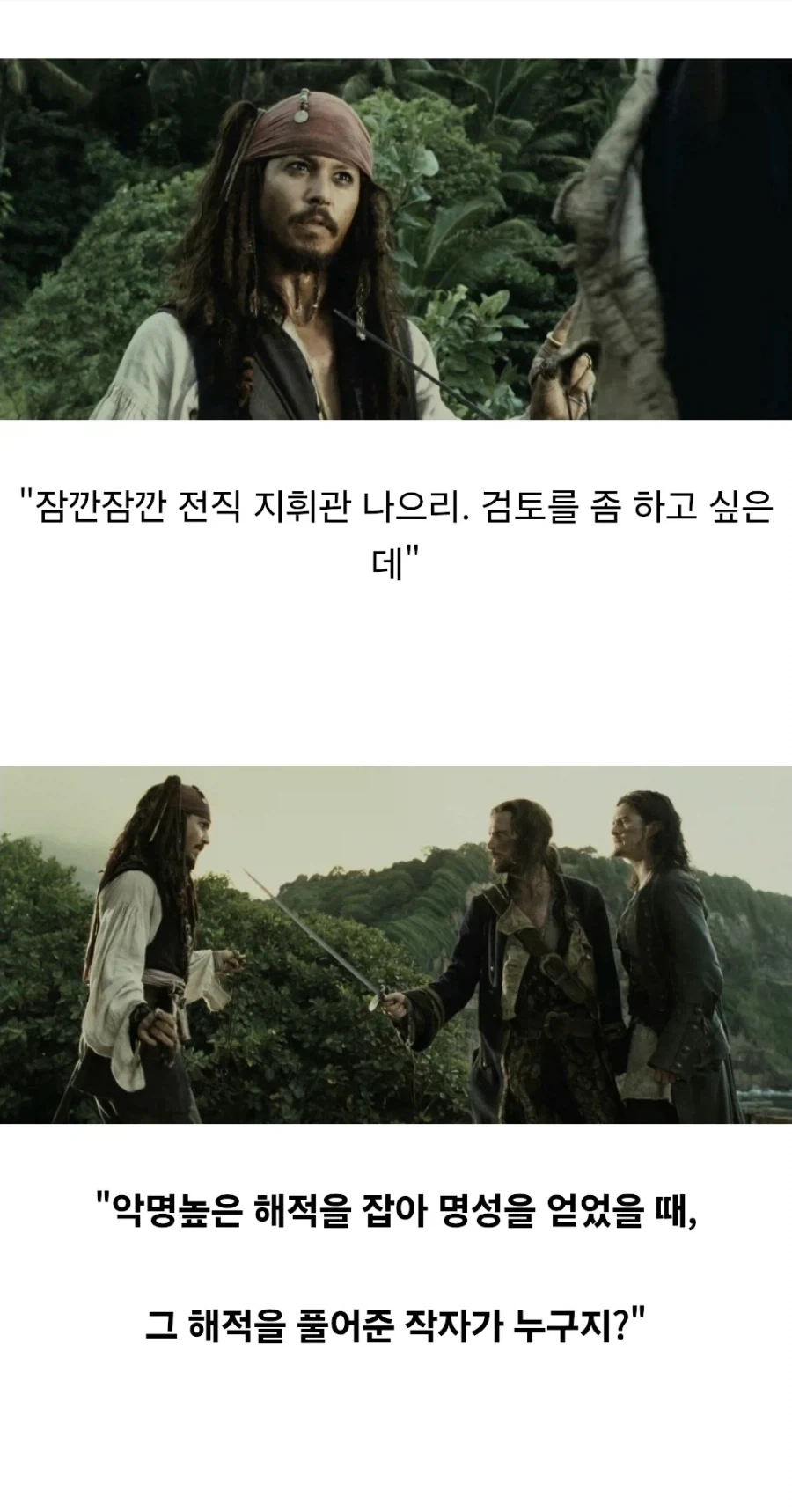 캐리비안의 해적) 잭 스패로우가 가장 정직했을 때_2.webp