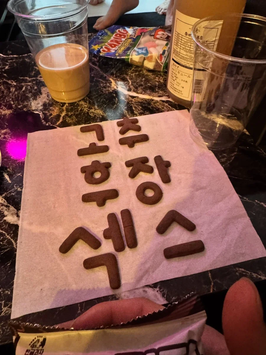 검열이라 그냥 한글 과자나 퍼와서 올려야지_2.webp