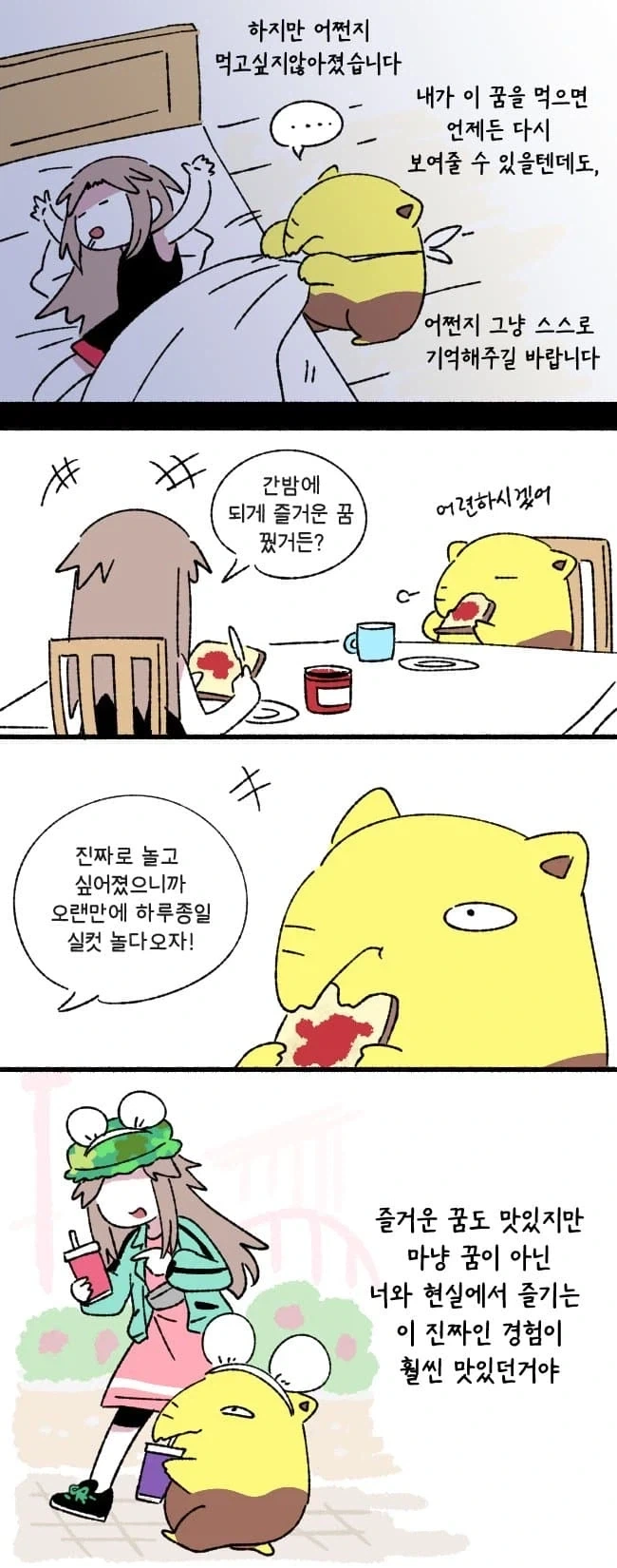 꿈보다 맛있는 건_4.webp
