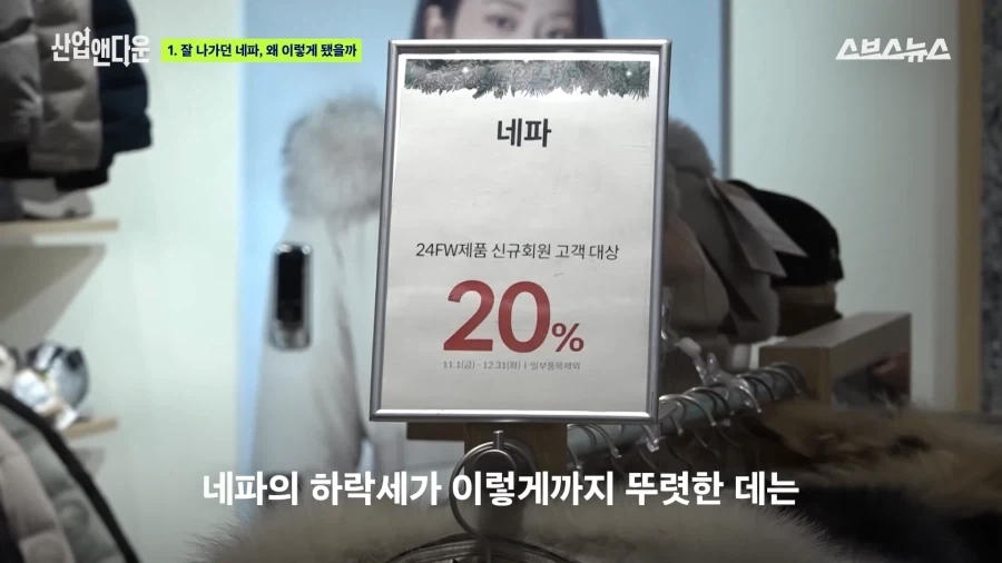 홈플을 망친 그 사모펀드가 망친 기업 네파_7.webp